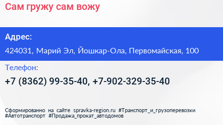 Сам гружу сам вожу - визитка