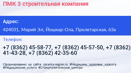 ПМК 3 строительная компания - визитка