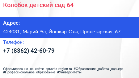 Колобок детский сад 64 - визитка