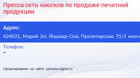 Пресса сеть киосков по продаже печатной продукции - визитка