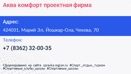 Аква комфорт проектная фирма - визитка