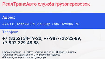 РеалТрансАвто служба грузоперевозок - визитка