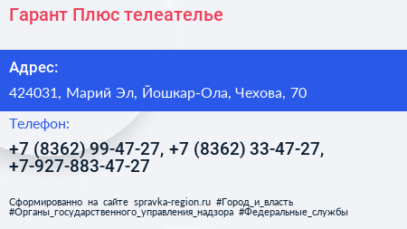 Гарант Плюс телеателье - визитка