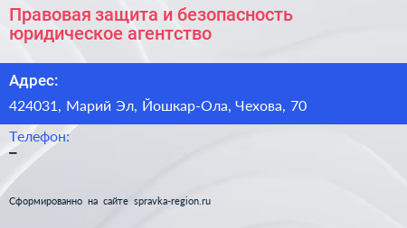 Правовая защита и безопасность юридическое агентство - визитка