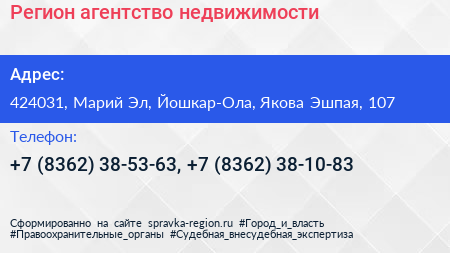 Регион агентство недвижимости - визитка