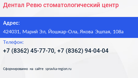 Дентал Ревю стоматологический центр - визитка