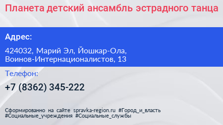 Планета детский ансамбль эстрадного танца - визитка