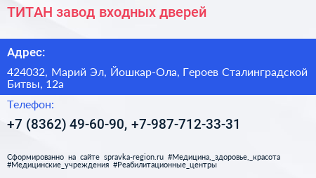 ТИТАН завод входных дверей - визитка