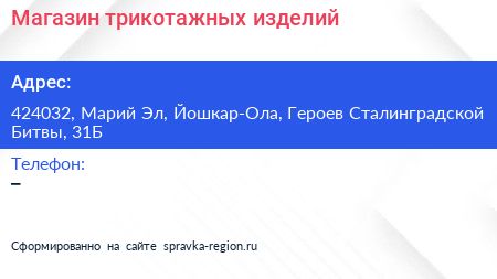 Нажмите, чтобы скачать визитку Магазин трикотажных изделий - визитка