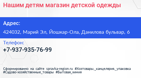 Нашим детям магазин детской одежды - визитка