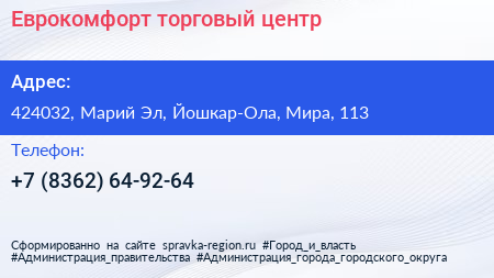 Нажмите, чтобы скачать визитку Еврокомфорт торговый центр - визитка