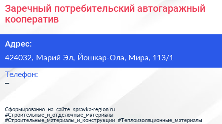 Заречный потребительский автогаражный кооператив - визитка