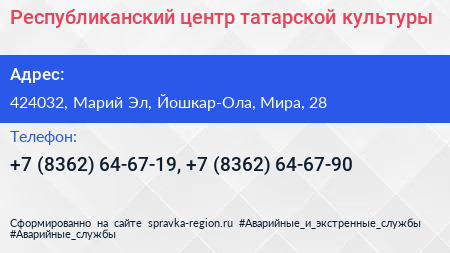 Республиканский центр татарской культуры - визитка