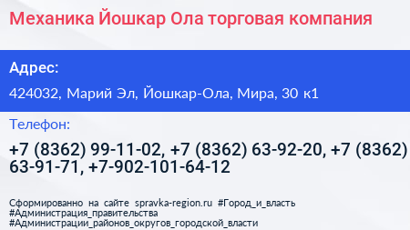 Механика Йошкар Ола торговая компания - визитка