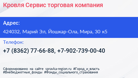 Кровля Сервис торговая компания - визитка