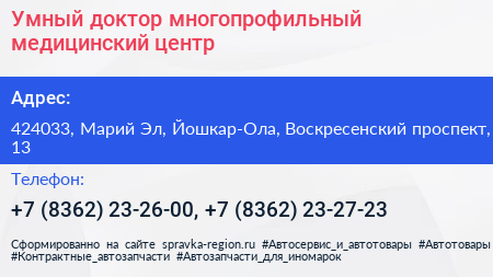 Умный доктор многопрофильный медицинский центр - визитка