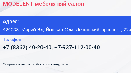 MODELENT мебельный салон - визитка