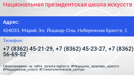 Национальная президентская школа искусств - визитка