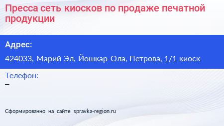 Пресса сеть киосков по продаже печатной продукции - визитка