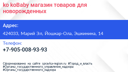 Нажмите, чтобы скачать визитку ko koBaby магазин товаров для новорожденных - визитка