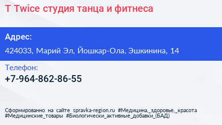 T Twice студия танца и фитнеса - визитка