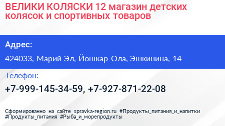 ВЕЛИКИ КОЛЯСКИ 12 магазин детских колясок и спортивных товаров - визитка