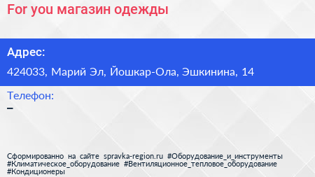 For you магазин одежды - визитка