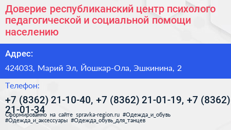 Доверие республиканский центр психолого педагогической и социальной помощи населению - визитка
