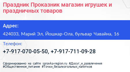 Праздник Проказник магазин игрушек и праздничных товаров - визитка