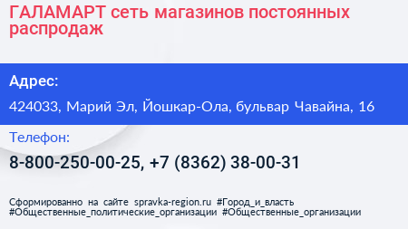 ГАЛАМАРТ сеть магазинов постоянных распродаж - визитка