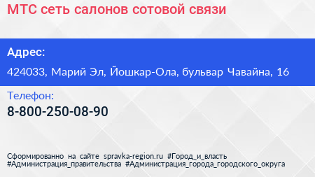 МТС сеть салонов сотовой связи - визитка