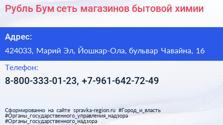 Рубль Бум сеть магазинов бытовой химии - визитка