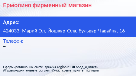 Нажмите, чтобы скачать визитку Ермолино фирменный магазин - визитка