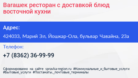 Baraшек ресторан с доставкой блюд восточной кухни - визитка