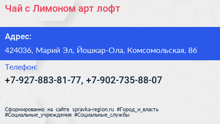 Чай с Лимоном арт лофт - визитка