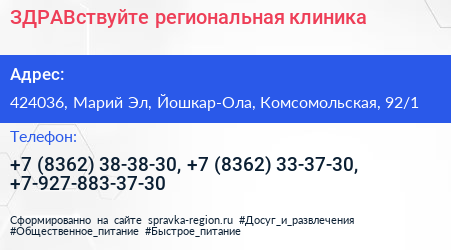 ЗДРАВствуйте региональная клиника - визитка