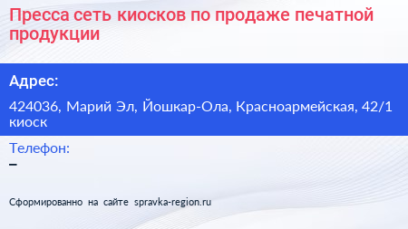 Пресса сеть киосков по продаже печатной продукции - визитка