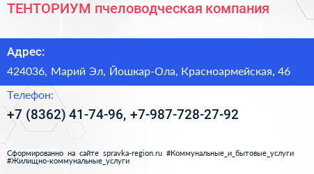 ТЕНТОРИУМ пчеловодческая компания - визитка