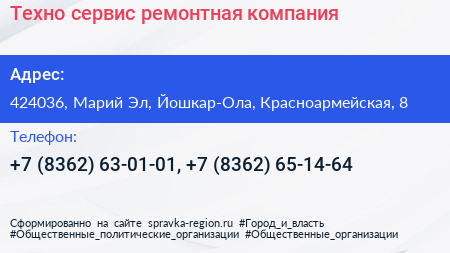 Техно сервис ремонтная компания - визитка