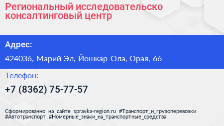 Региональный исследовательско консалтинговый центр - визитка