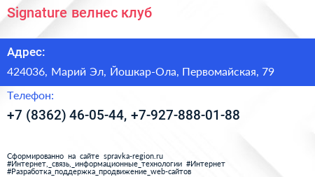 Signature велнес клуб - визитка