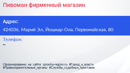 Нажмите, чтобы скачать визитку Пивоман фирменный магазин - визитка