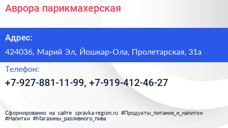 Нажмите, чтобы скачать визитку Аврора парикмахерская - визитка