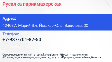 Нажмите, чтобы скачать визитку Русалка парикмахерская - визитка