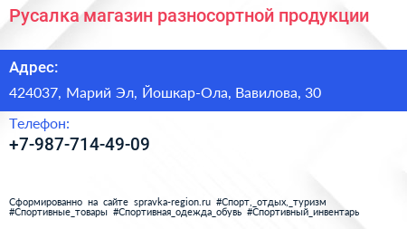 Нажмите, чтобы скачать визитку Русалка магазин разносортной продукции - визитка