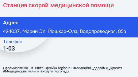 Нажмите, чтобы скачать визитку Станция скорой медицинской помощи - визитка