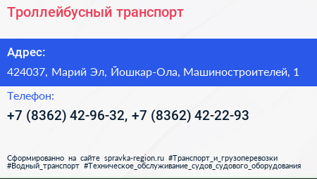 Троллейбусный транспорт - визитка