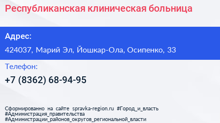 Нажмите, чтобы скачать визитку Республиканская клиническая больница - визитка