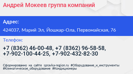 Андрей Мокеев группа компаний - визитка