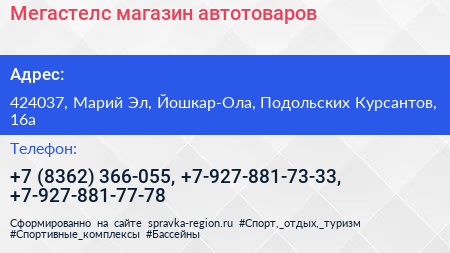 Мегастелс магазин автотоваров - визитка